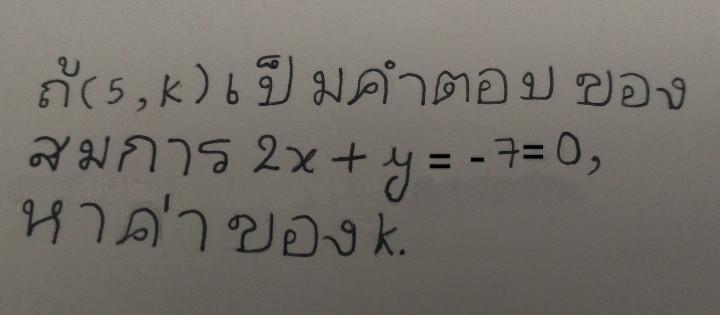 If (5,k) is a solution of the equation 2x+y=-7=0, Find the value of k. 